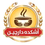 آشکده دارچین