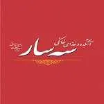 آشکده و غذای خانگی سه سار (ابی)