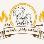 آشکده چاشنی پایتخت