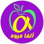 آلفا میوه