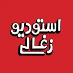 استودیو زغالی (تهرانپارس)