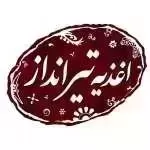 اغذیه تیرانداز (دهه 60)