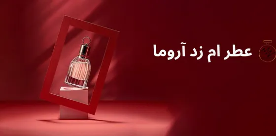 ام زد آروما