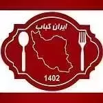 ایران کباب