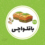 باقلواچی (شعبه 2)