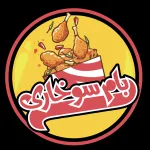 بام سوخاری کیلویی