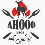 بره کبابی آهو