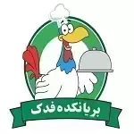 بریانکده فدک (کریمشاهیان)