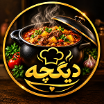 تهیه غذای دیگچه