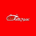 تهیه غذای عموجهان