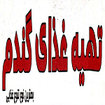 تهیه غذای گندم