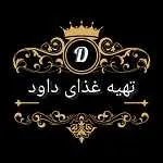 تهیه غذای داود