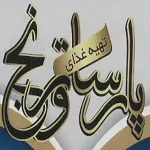 تهیه غذای سالم پارسا