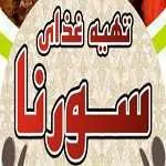 تهیه غذای سورنا