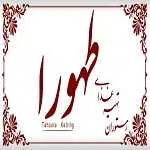 تهیه غذای طهورا