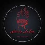 جگر سرای باباعلی