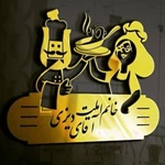 خانم املت آقای دیزی