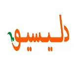 خانه مزه دلیسیو