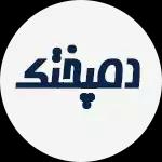 رستوران دمپختک