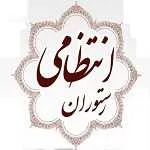 رستوران انتظامی