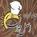 رستوران ایرانی اصل جوان