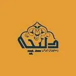 رستوران ایرانی دلیچه (زعفرانیه)