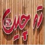 رستوران ته چین طلایی