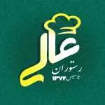 رستوران عالی