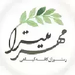 رستوران گیاهی مهر ميترا (نیاوران)