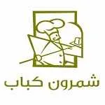 شمرون کباب (تجریش)