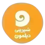 شیرینی دیلمون (اکباتان)