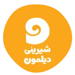 شیرینی دیلمون (آزادی)