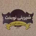 شیرینی و خشکبار نوبخت