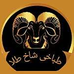 طباخی شاخ طلا