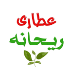 عطاری ریحانه