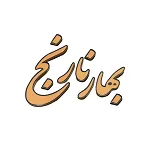 عطاری بهار نارنج