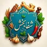 عطاری شفابخش (دانش)