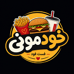 فست فود خودمونی