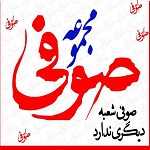 فست فود صوفی