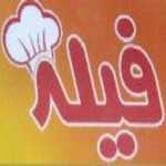 فست فود فیله