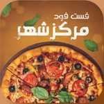 فست فود مرکز شهر