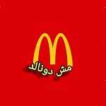 فست فود مش دونالد