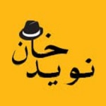 فست فود نویدخان