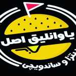 فست فود یاوانلیق اصل (بزرگ)