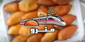 فست فود مترو-metro-6 کرمان