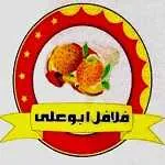 فلافلی ابوعلی