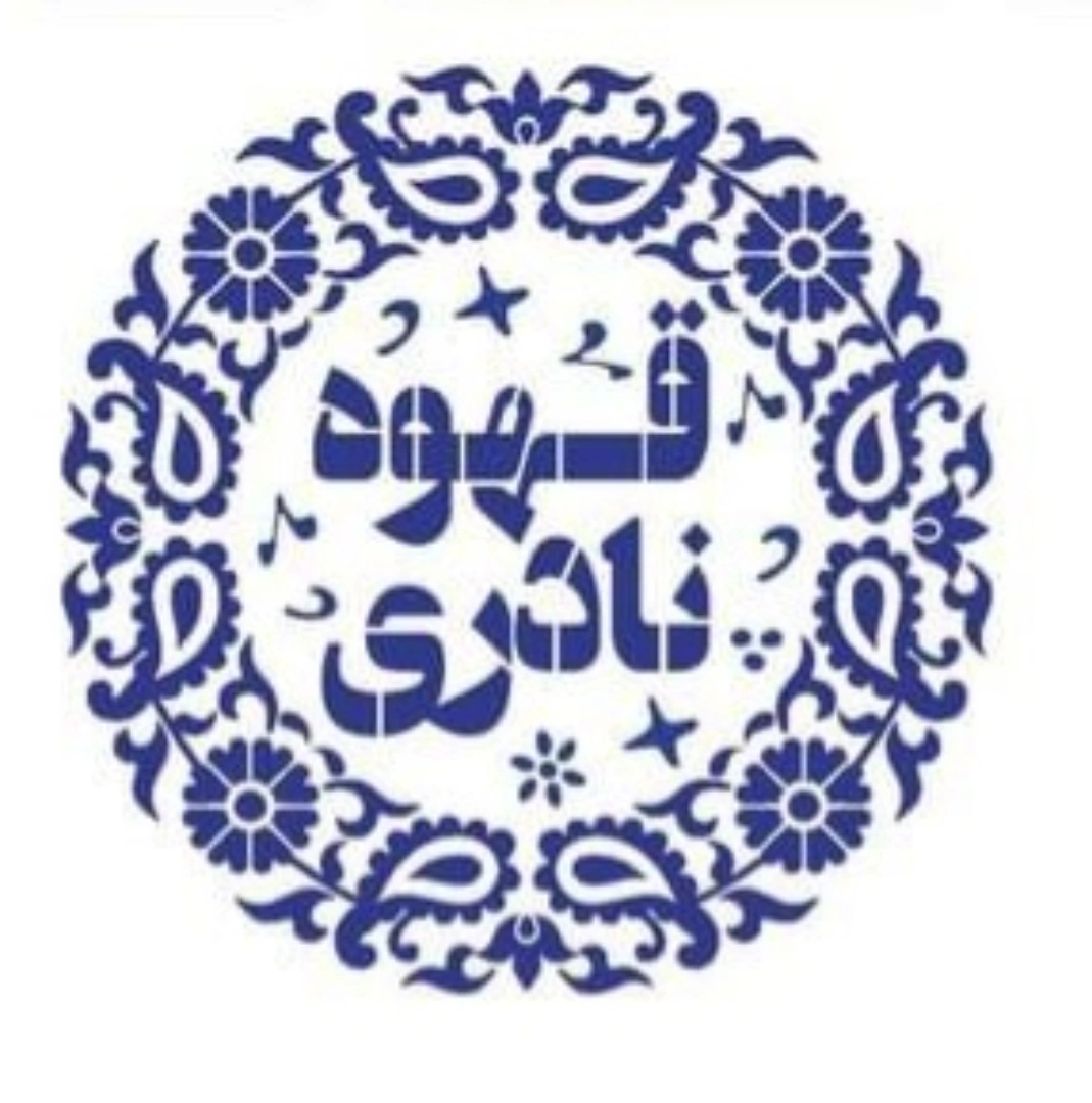 قهوه نادری