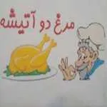 مرغ دو آتیشه (بلوار فردوس)