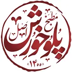 مطبخ پلو خورش (سهروردی)