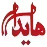 هایدا (عبدل آباد)